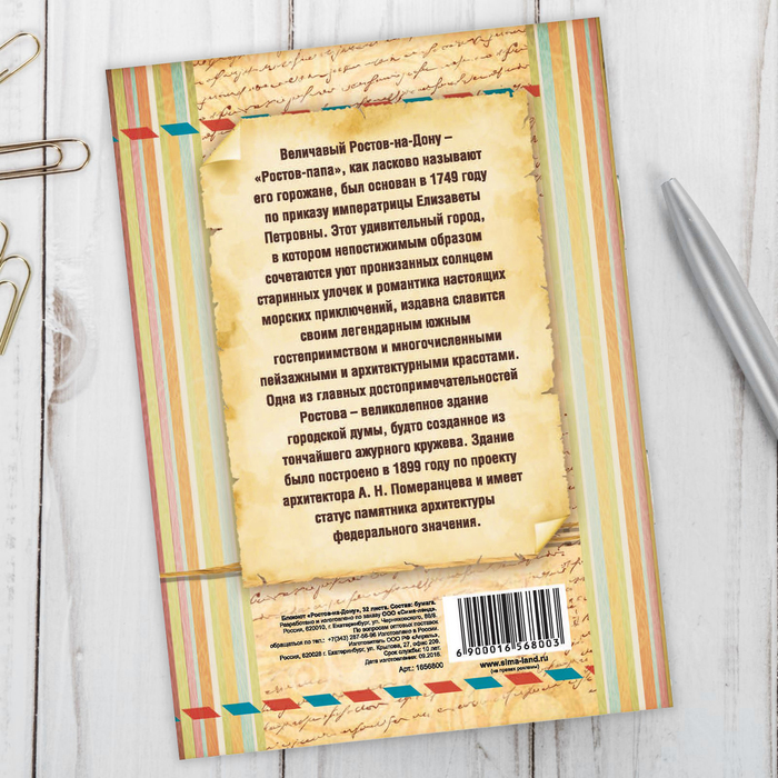 Блокнот «Ростов-на-Дону», 32 листа, клетка
