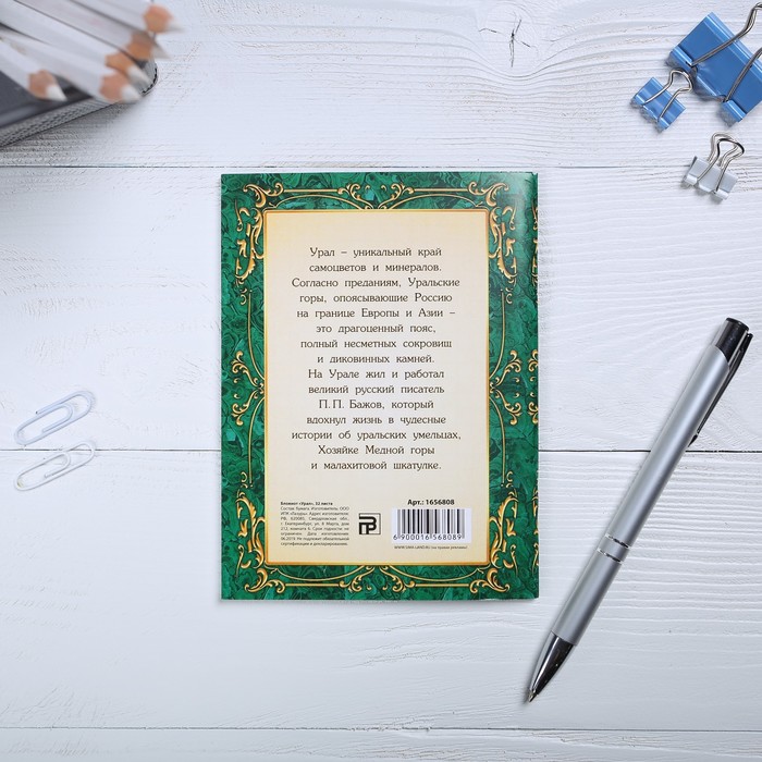 Блокнот "Урал", 32 листа, клетка