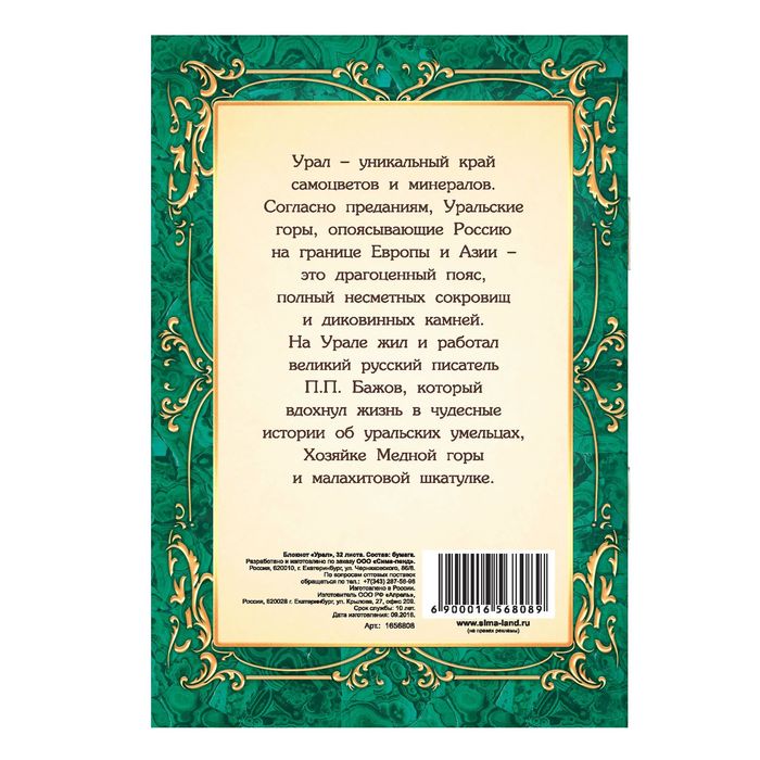 Блокнот "Урал", 32 листа, клетка