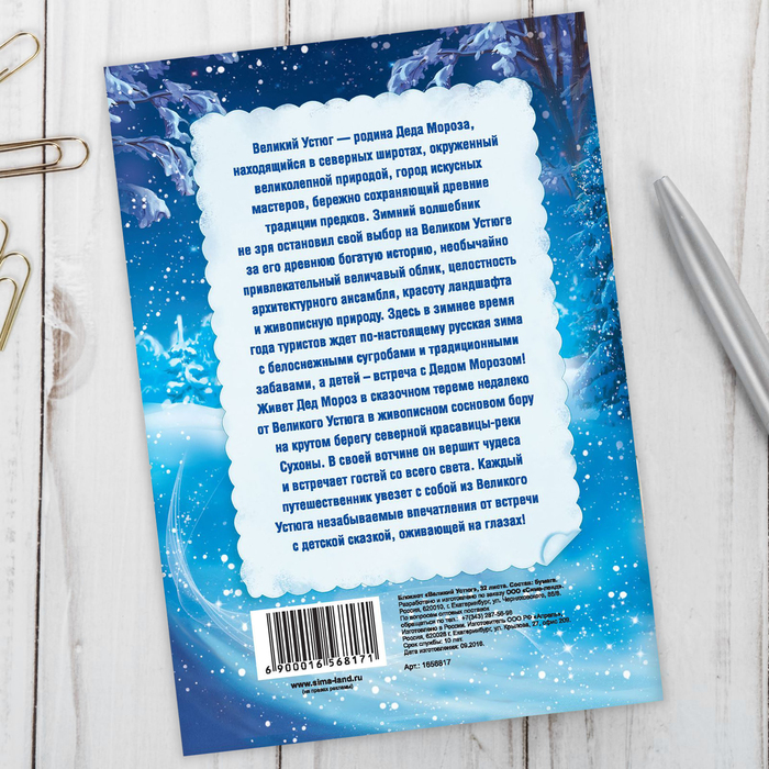 Блокнот «Великий Устюг»