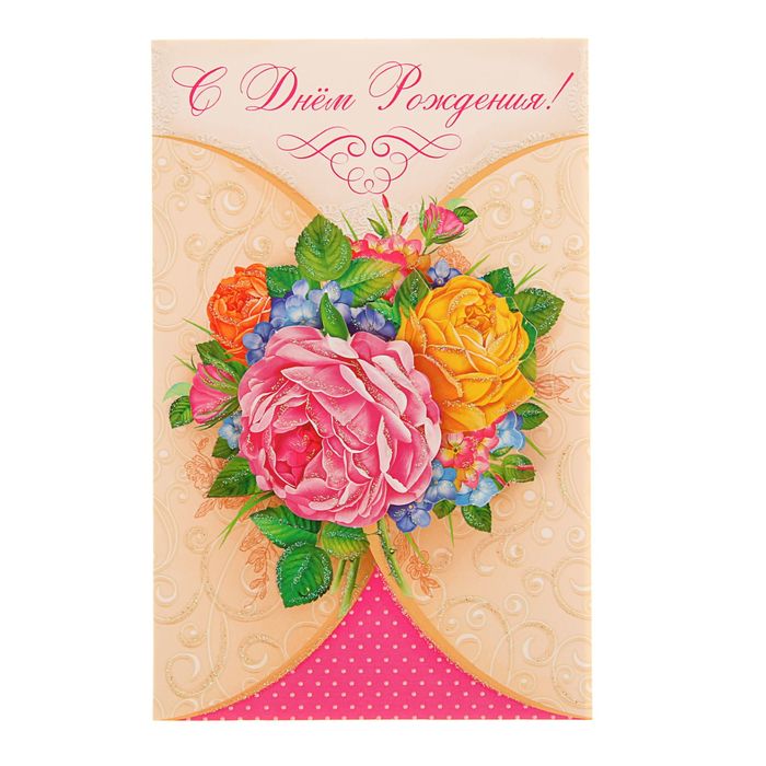 Открытка "С Днем Рождения!" Розы,букет