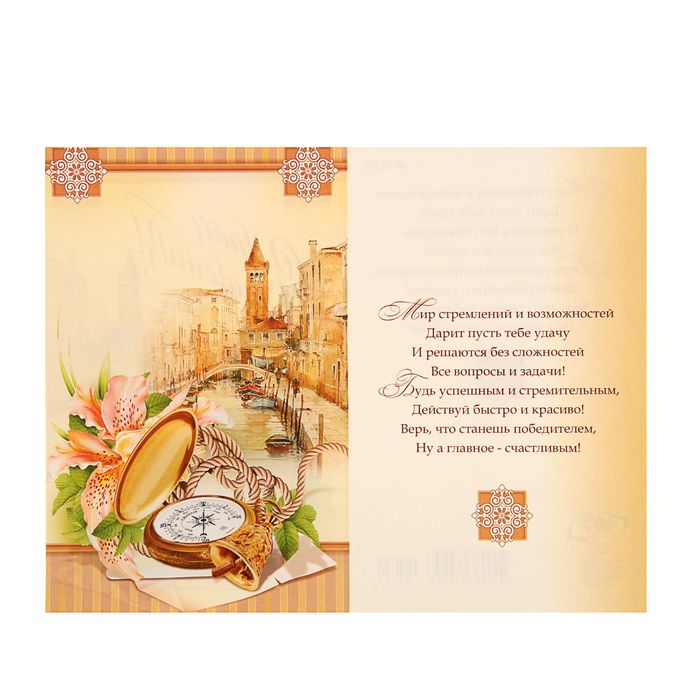 Открытка "С Днем Рождения!" Часы, колокольчик, река