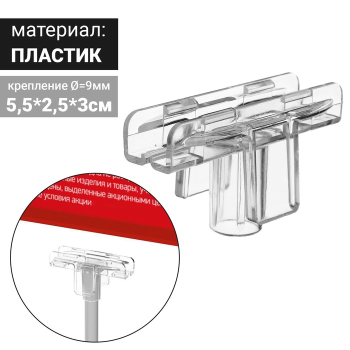 

Т-держатель T-S для пластиковых рам, 5,5×2,5×3, цвет прозрачный