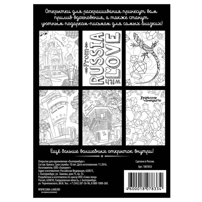 Открытки для вдохновения "Екатеринбург" А6