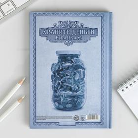 

Ежедневник "Сберегательная книжка", твёрдая обложка, А5, 80 листов