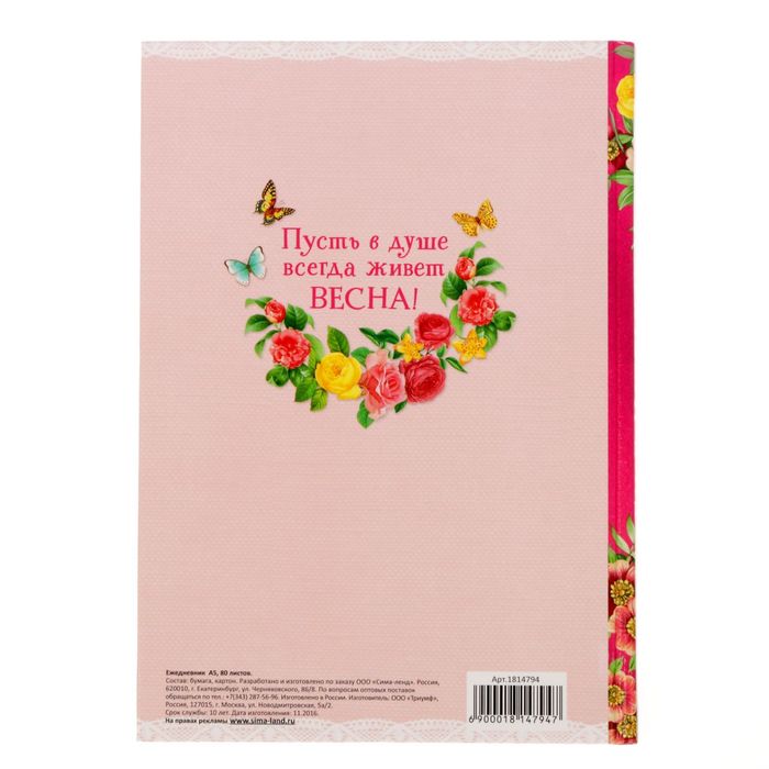 Ежедневник "8 марта", твёрдая обложка, А5, 80 листов