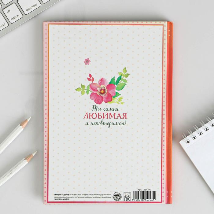 Ежедневник "Самой лучшей мамочке", твёрдая обложка, А5, 80 листов