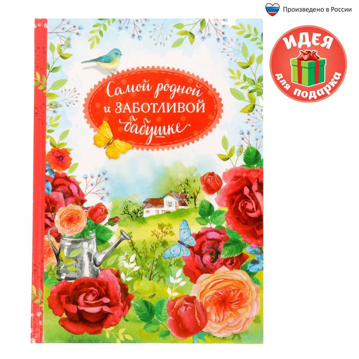 Ежедневник "Самой родной и заботливой бабушке", твёрдая обложка, А5, 80 листов