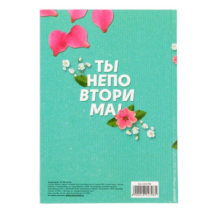 Ежедневник "Ты – это счастье", твёрдая обложка, А5, 80 листов