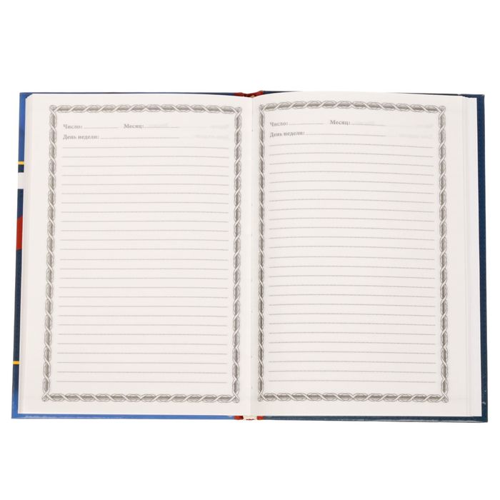 Ежедневник "На страже закона", твёрдая обложка, А5, 80 листов