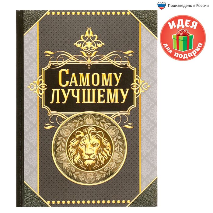 Ежедневник "Самому лучшему", твёрдая обложка, А5, 80 листов