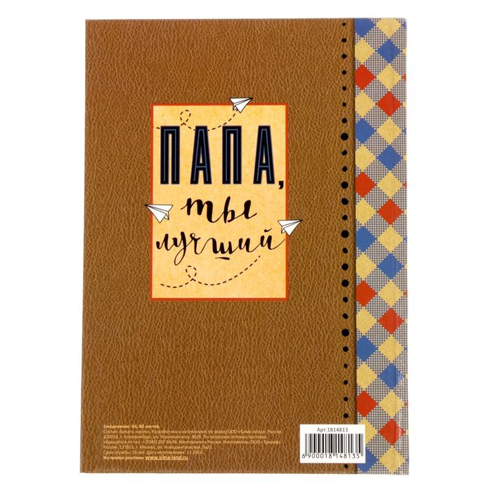 Ежедневник "Дорогому папе", твёрдая обложка, А5, 80 листов