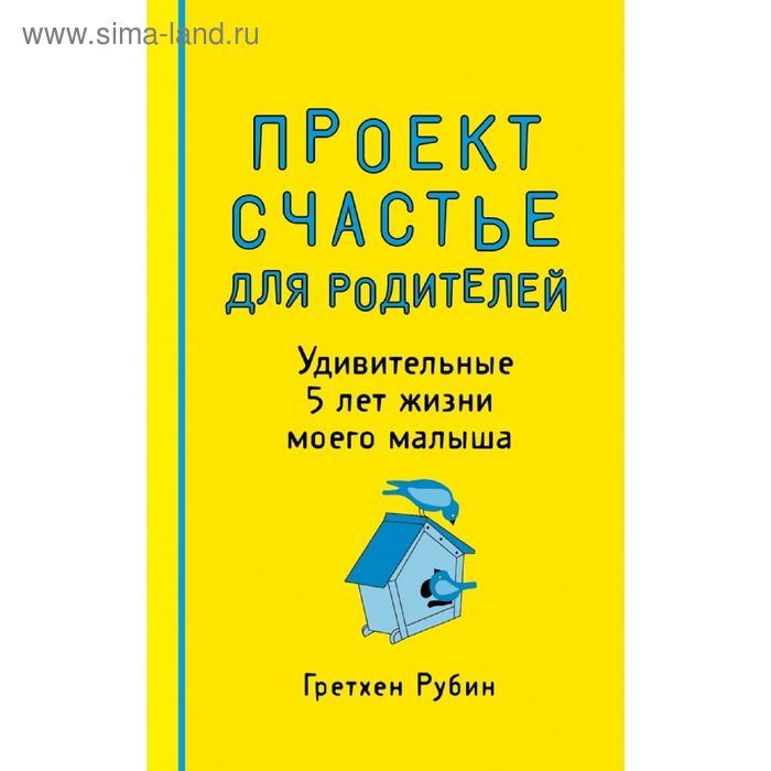 

Проект Счастье для родителей. Удивительные 5 лет жизни моего малыша