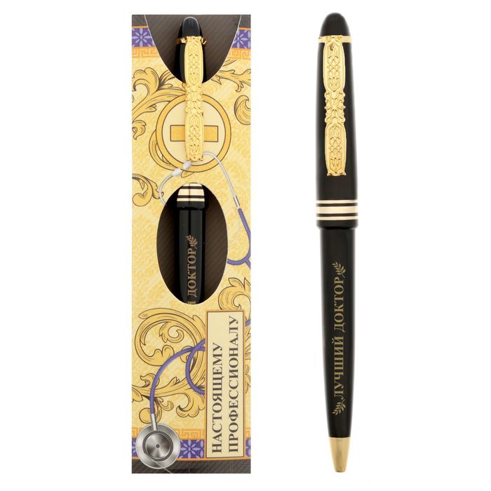 Ручка подарочная "Настоящему профессионалу. Лучший доктор"