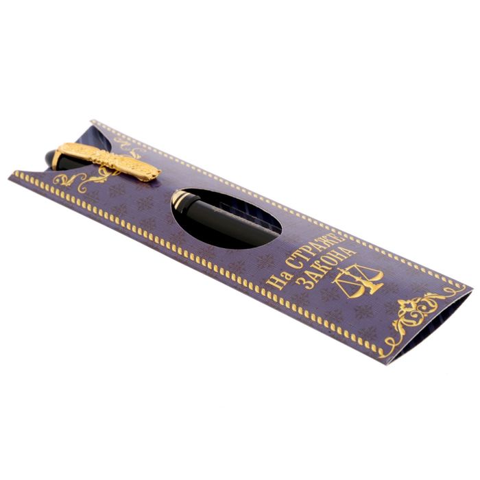 Ручка подарочная "На страже закона! Лучший юрист"