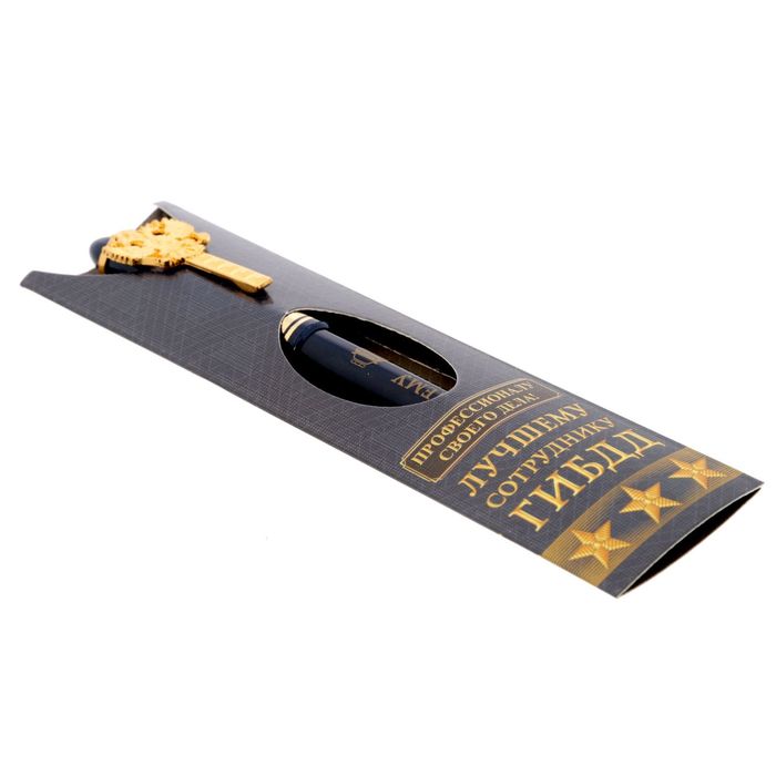 Ручка подарочная "Лучшему сотруднику ГИБДД"