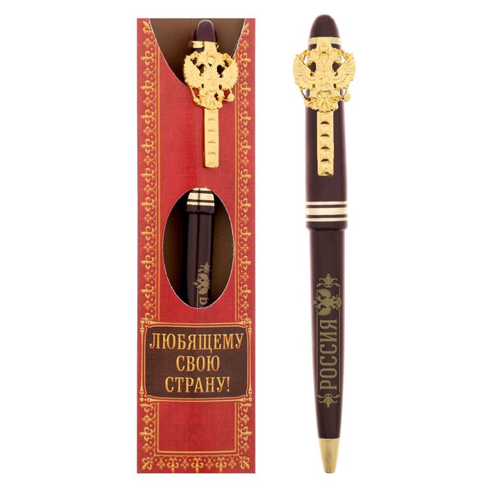 Ручка подарочная "Любящему свою страну. Россия"