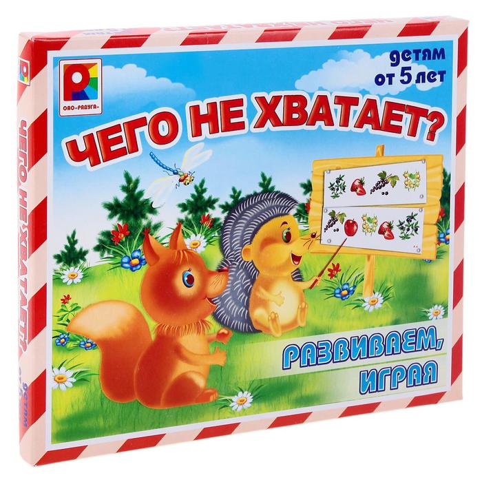 Настольная игра "Чего не хватает?"