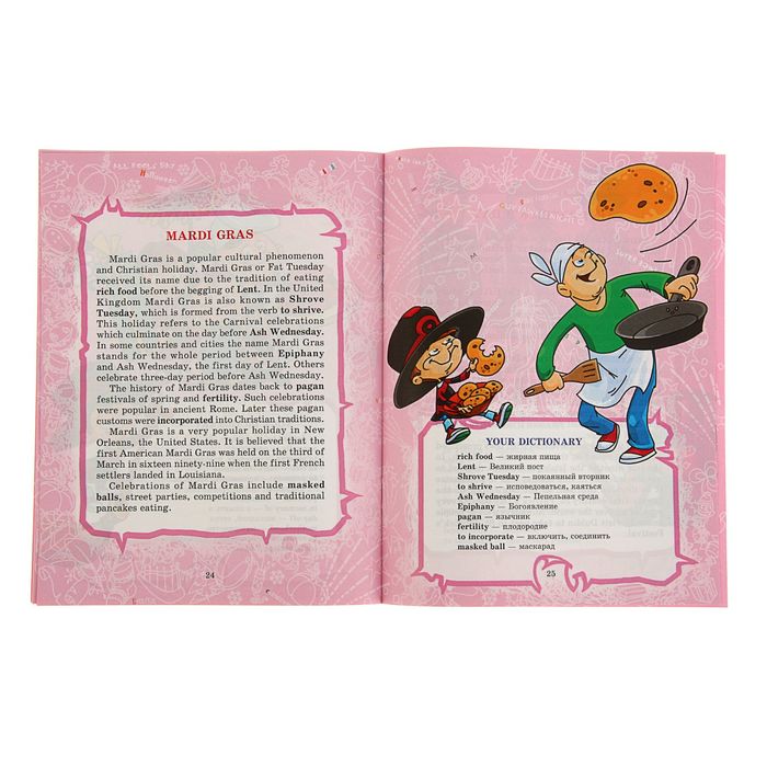 Английские тексты для чтения и пересказа. Праздники