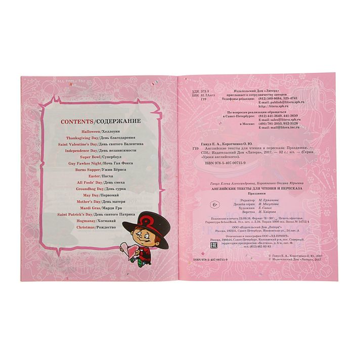 Английские тексты для чтения и пересказа. Праздники