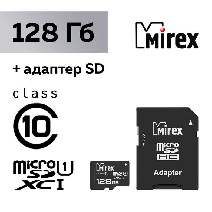 Карта памяти Mirex microSD, 128 Гб, SDXC, UHS-I, класс 10, с адаптером SD