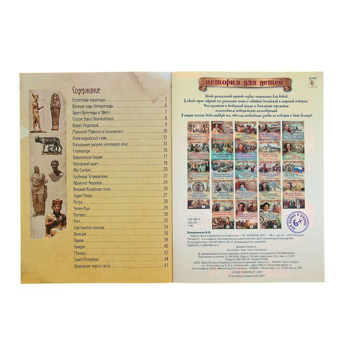 Что? Когда и Почему? "Чудеса света в древности и в наши дни", с 3D картинками!