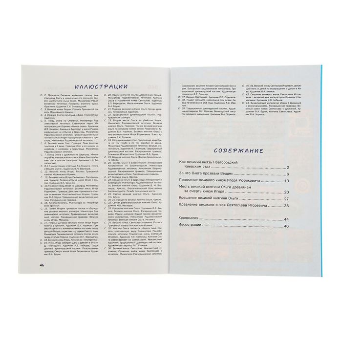 Как русские князья в Киеве правили и с Царьградом воевали. С 3D картинками!