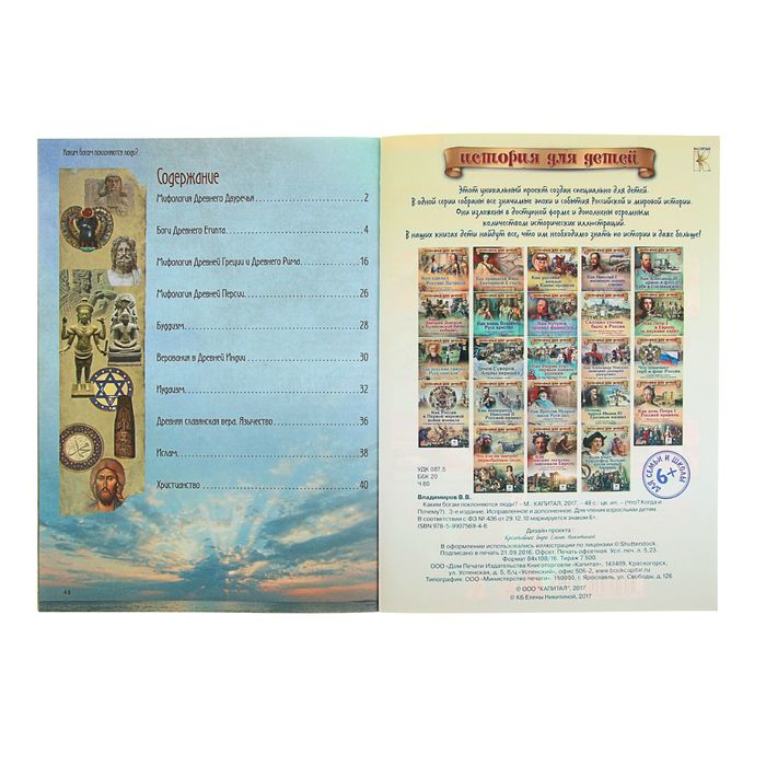 Что? Когда и Почему? "Каким богам поклоняются люди", с 3D картинками!