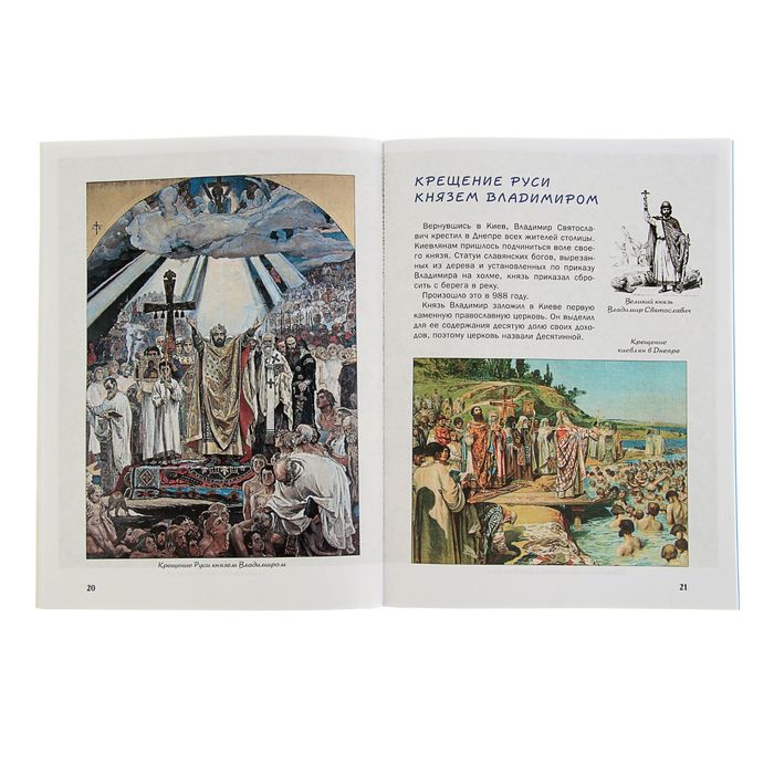 Как князь Владимир Русь крестил и как православная вера пришла в Россию. С 3D картинками!