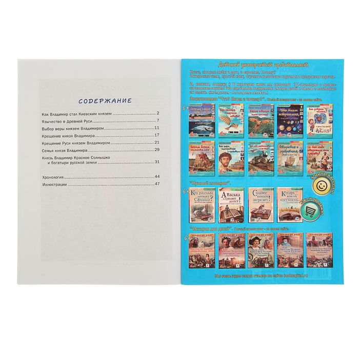 Как князь Владимир Русь крестил и как православная вера пришла в Россию. С 3D картинками!