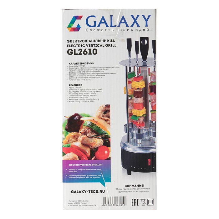 Электрошашлычница Galaxy GL 2610, 1000 Вт, 5 шампуров, 220-240 В, 50 Гц