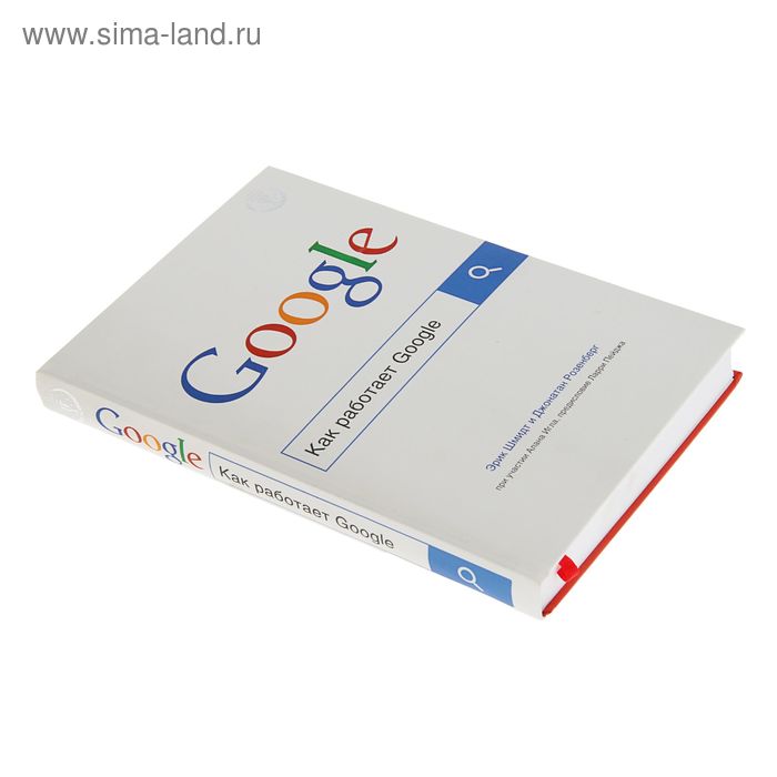 

Как работает Google. Шмидт Э., Розенберг Д.
