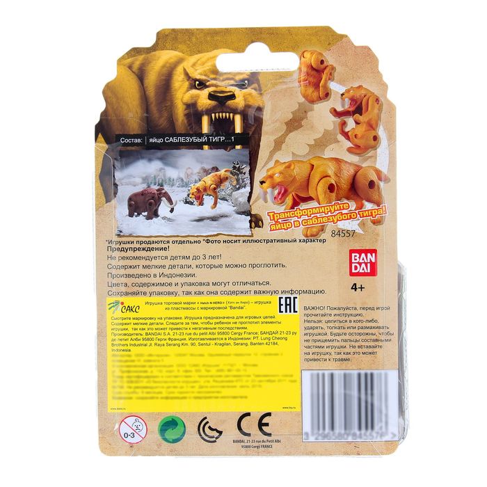 Яйцо-трансформер "Саблезубый тигр"