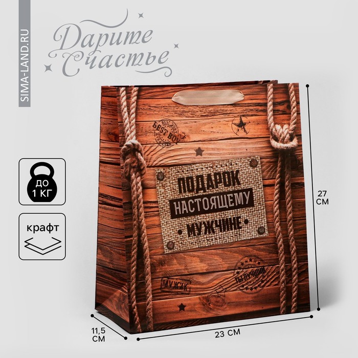 Пакет крафтовый вертикальный «Подарок настоящему мужчине», 23 × 27 × 8 см