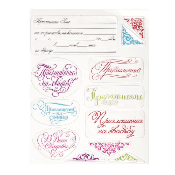 Набор штампов для раскрашивания "Приглашение на свадьбу", 14 х18 см