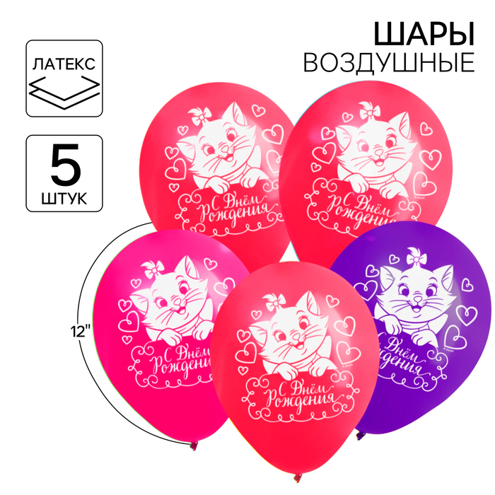 

Шар воздушный "С Днем рождения!", 12 дюйм, латексный, 5 штук, Коты Аристократы