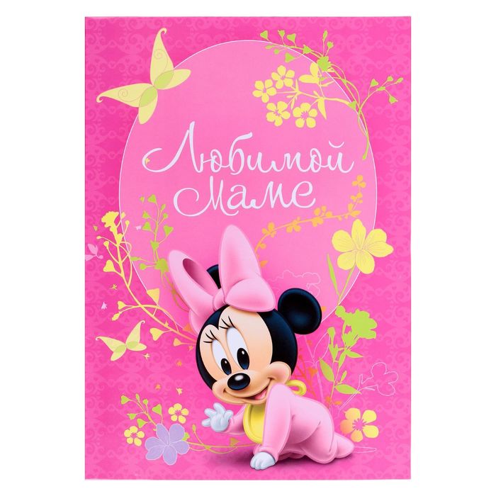Отпечаток с открыткой "Любимой маме" Минни Маус + краска 6 мл