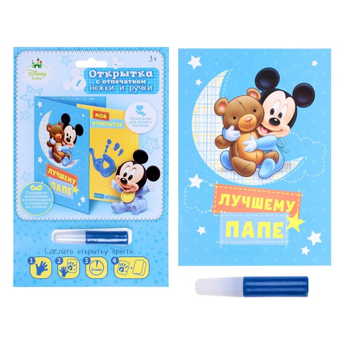 Отпечаток с открыткой "Лучшему папе" Микки Маус+ краска 6 мл