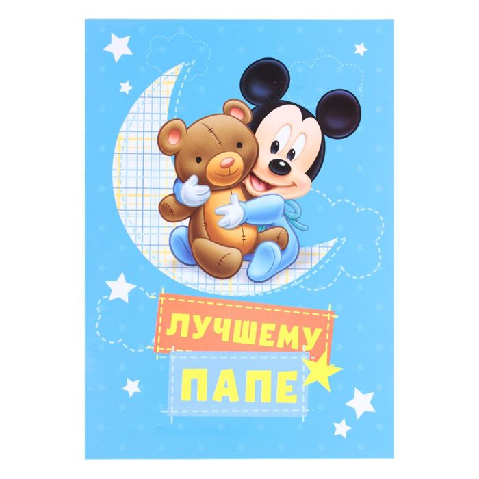 Отпечаток с открыткой "Лучшему папе" Микки Маус+ краска 6 мл