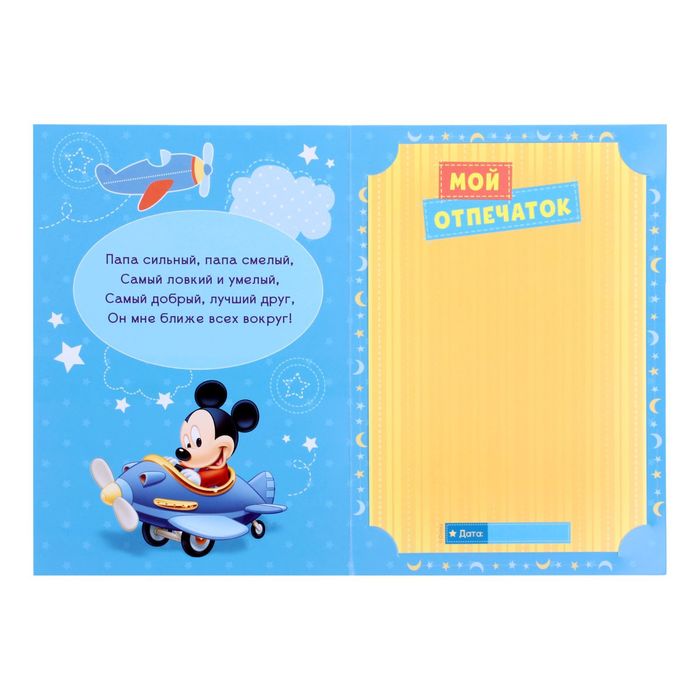 Отпечаток с открыткой "Лучшему папе" Микки Маус+ краска 6 мл