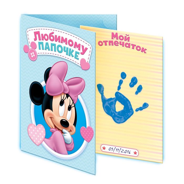Отпечаток с открыткой "Любимому папочке" Минни Маус+ краска 6 мл