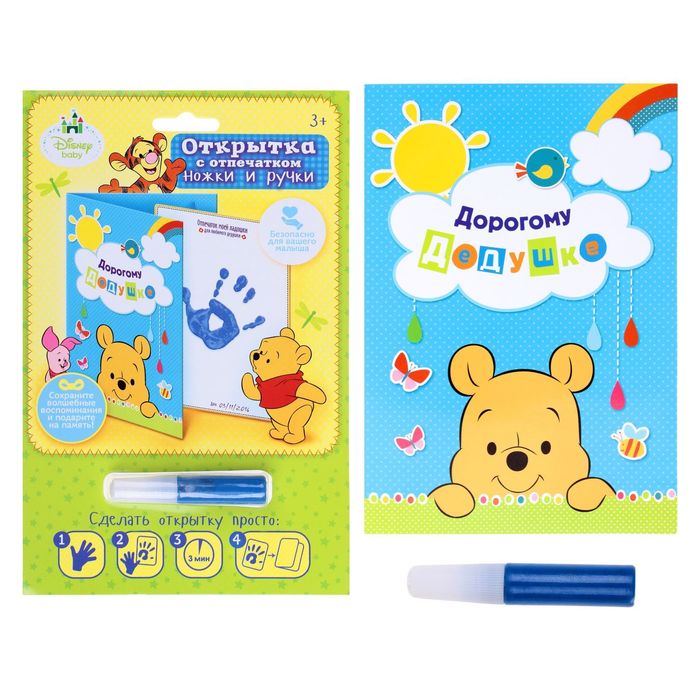 Отпечаток с открыткой "Дорогому дедушке" Медвежонок Винни и его друзья+ краска 6 мл