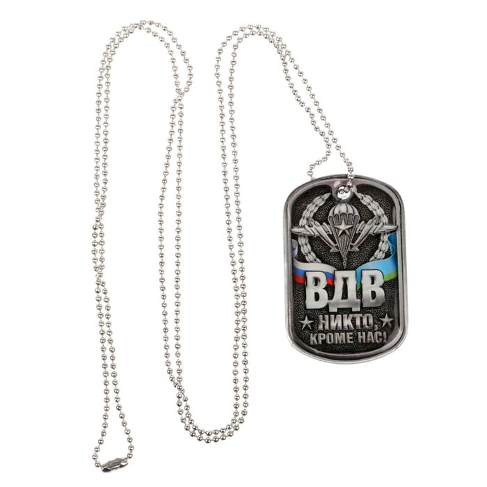 Жетон с цепочкой "ВДВ"