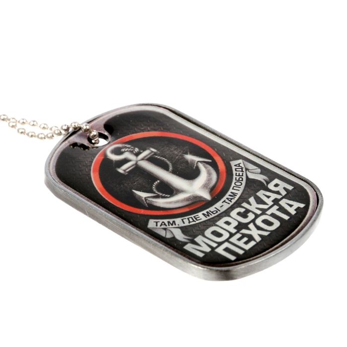 Жетон с цепочкой "Морская пехота"