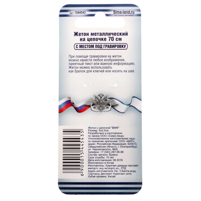 Жетон с цепочкой "ВМФ"