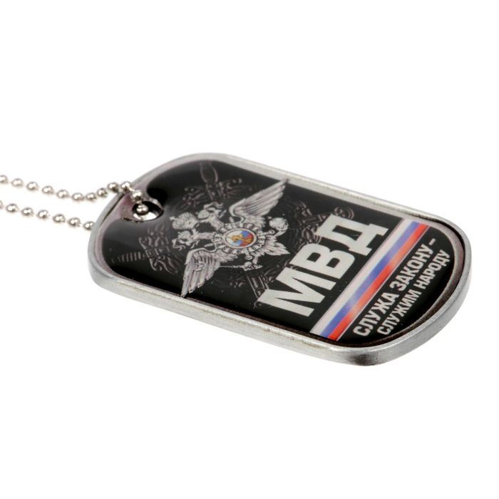 Жетон с цепочкой "МВД"