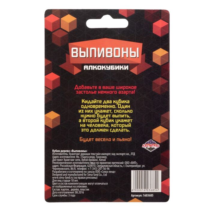 Кубики деревянные алкогольные "Кто из чего пьет?"