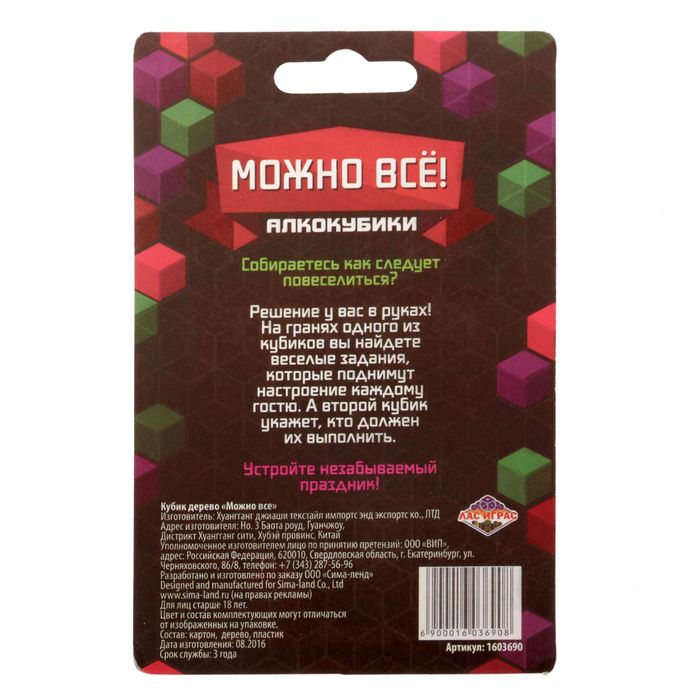 Кубики деревянные алкогольные "Как нужно выпить?"