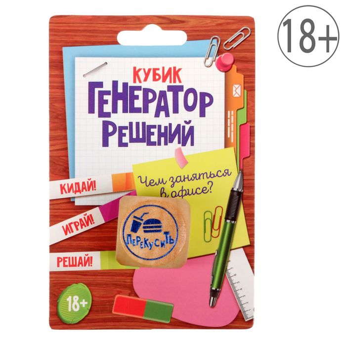 Кубик деревянный "Чем отвлечься от работы?"