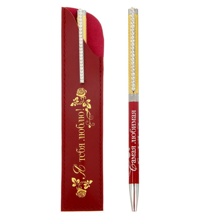 Ручка со стразами "Самая любимая"